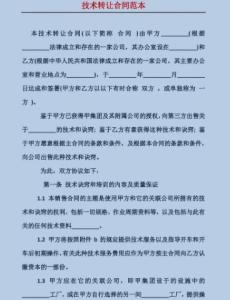 技術(shù)轉(zhuǎn)讓與技術(shù)開發(fā)合同的差異與整合